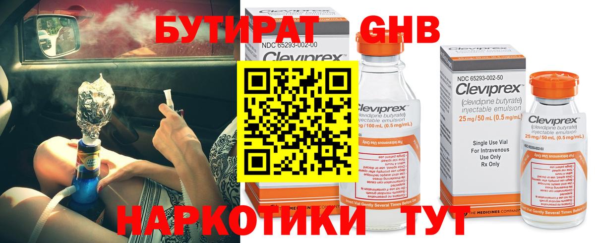 Майкоп  БУТИРАТ  Вход с VPN  БУТИРАТ бутандиол 