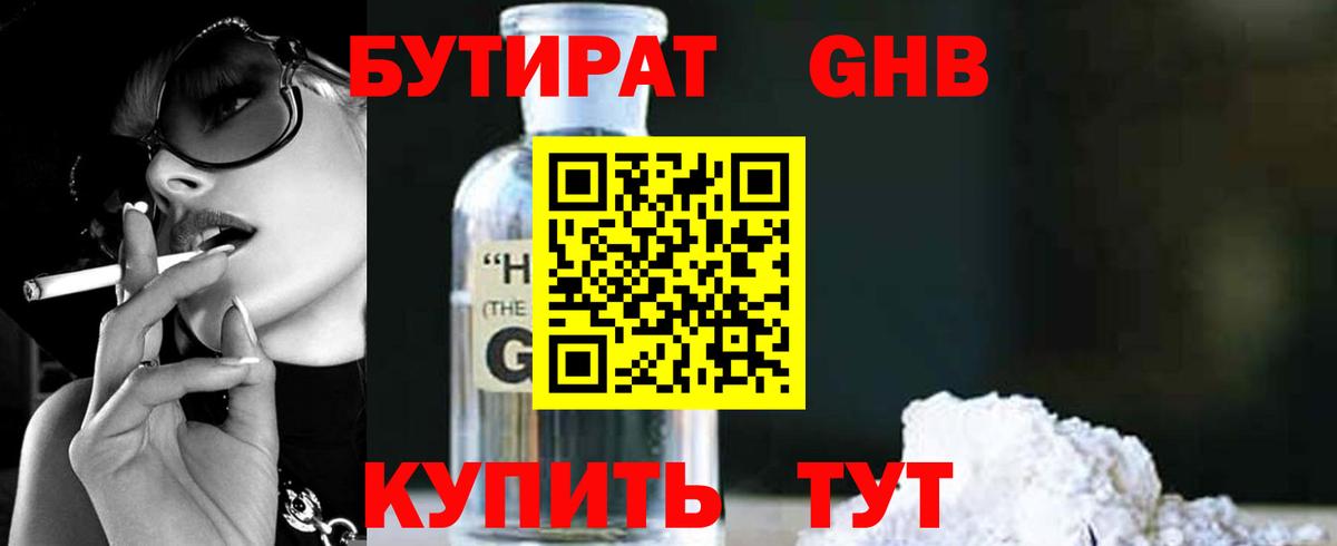 БУТИРАТ BDO 33% Майкоп