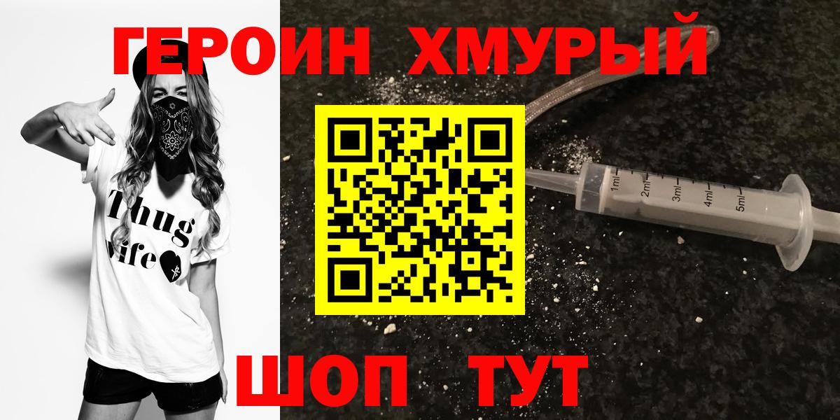 ГЕРОИН Heroin Майкоп