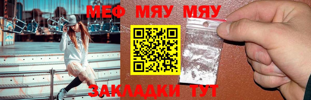 МЯУ-МЯУ  Меф VHQ  Меф  Майкоп  Вход с VPN 