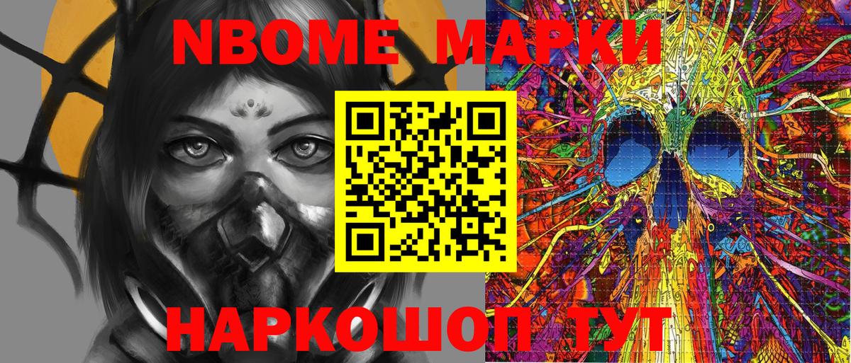 Марки NBOMe 1500мкг Майкоп